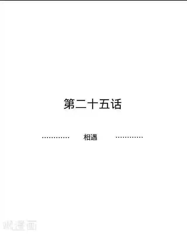 走开，前女友第25话 相遇