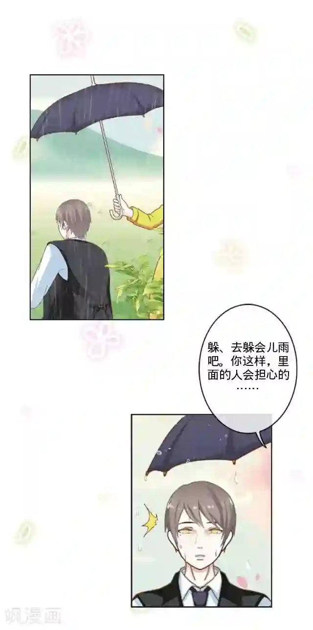 走开，前女友第25话 相遇