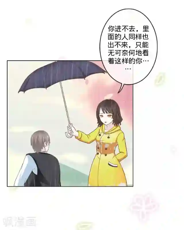 走开，前女友第25话 相遇