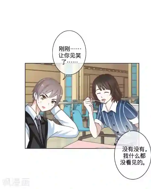 走开，前女友第25话 相遇