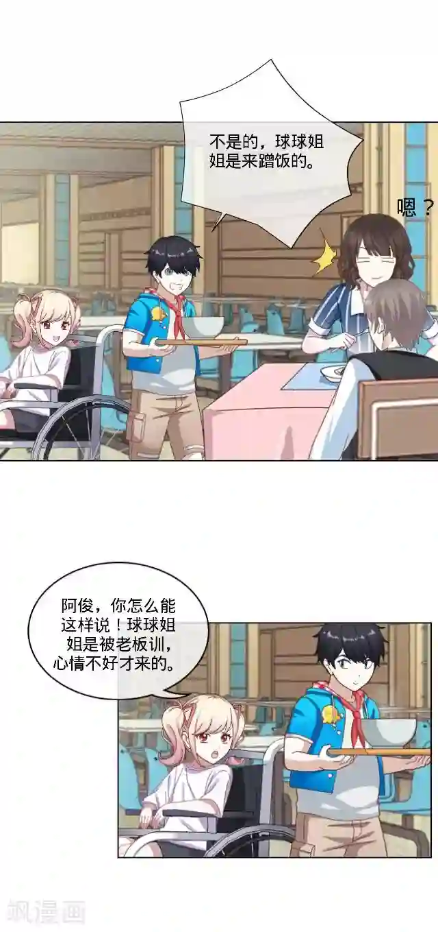 走开，前女友第25话 相遇