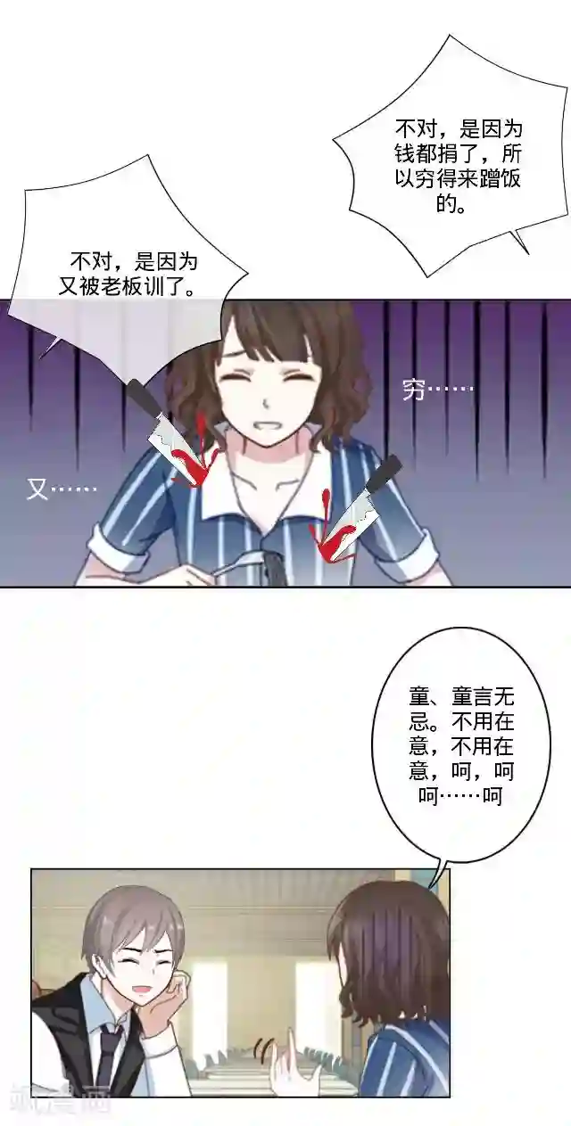 走开，前女友第25话 相遇