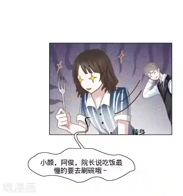 走开，前女友第25话 相遇