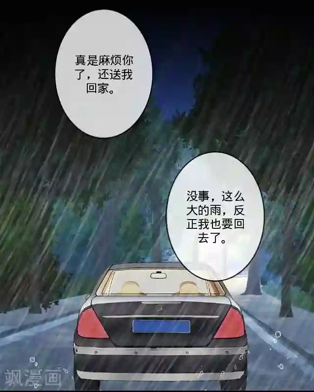 走开，前女友第25话 相遇