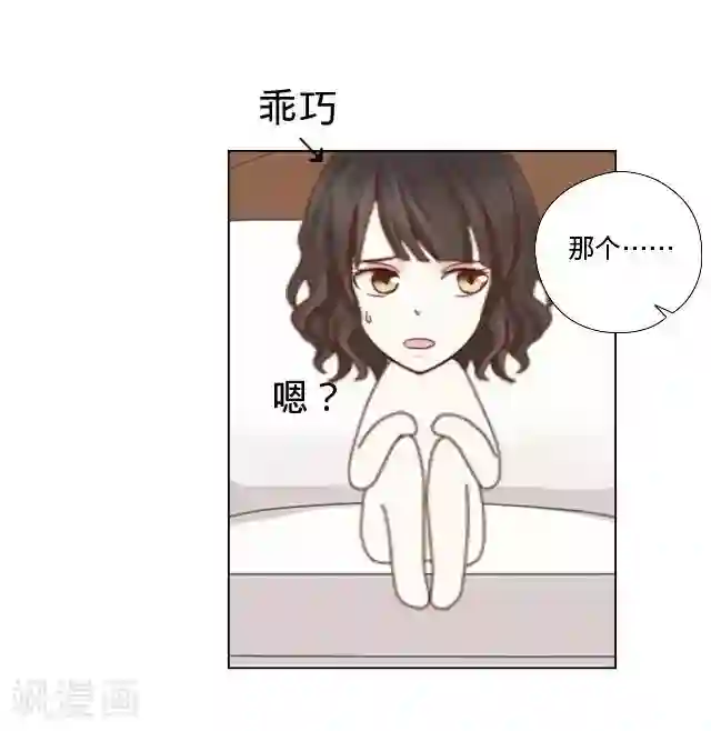 走开，前女友第25话 相遇