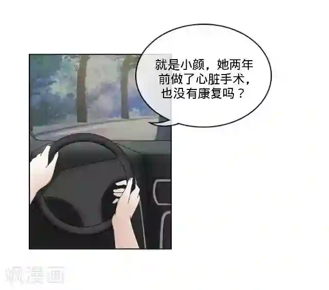 走开，前女友第25话 相遇