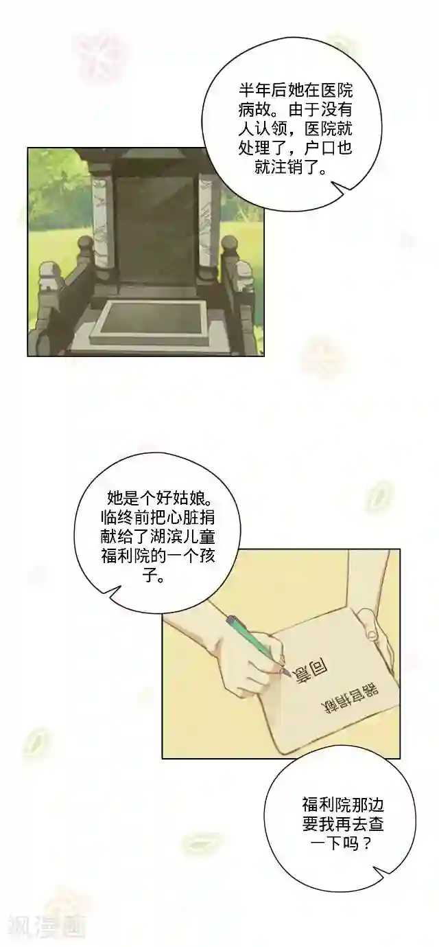 走开，前女友第25话 相遇