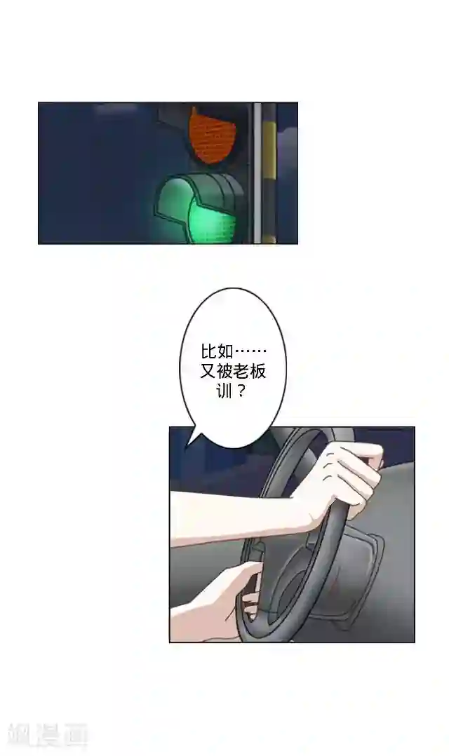 走开，前女友第25话 相遇