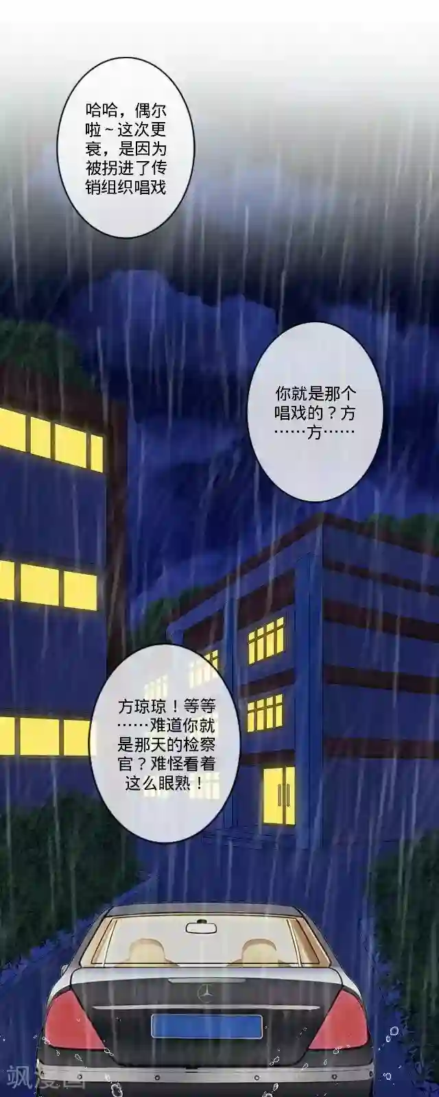 走开，前女友第25话 相遇