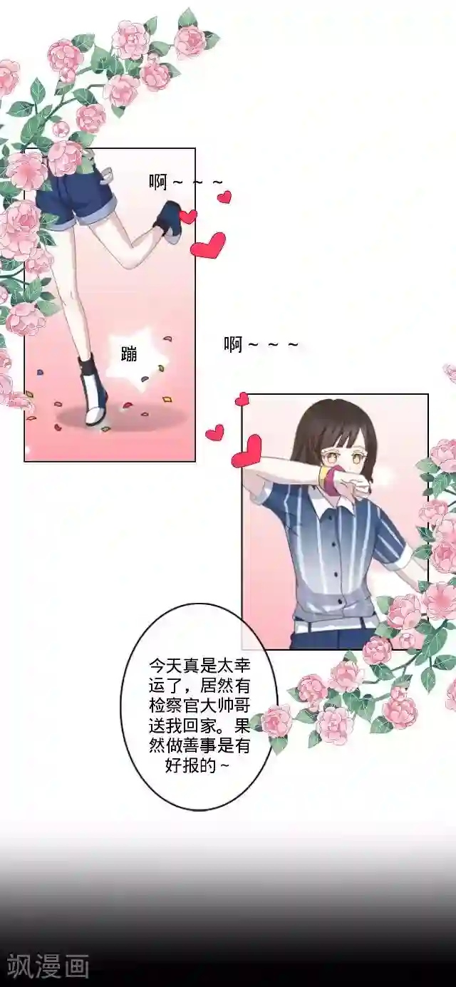 走开，前女友第25话 相遇