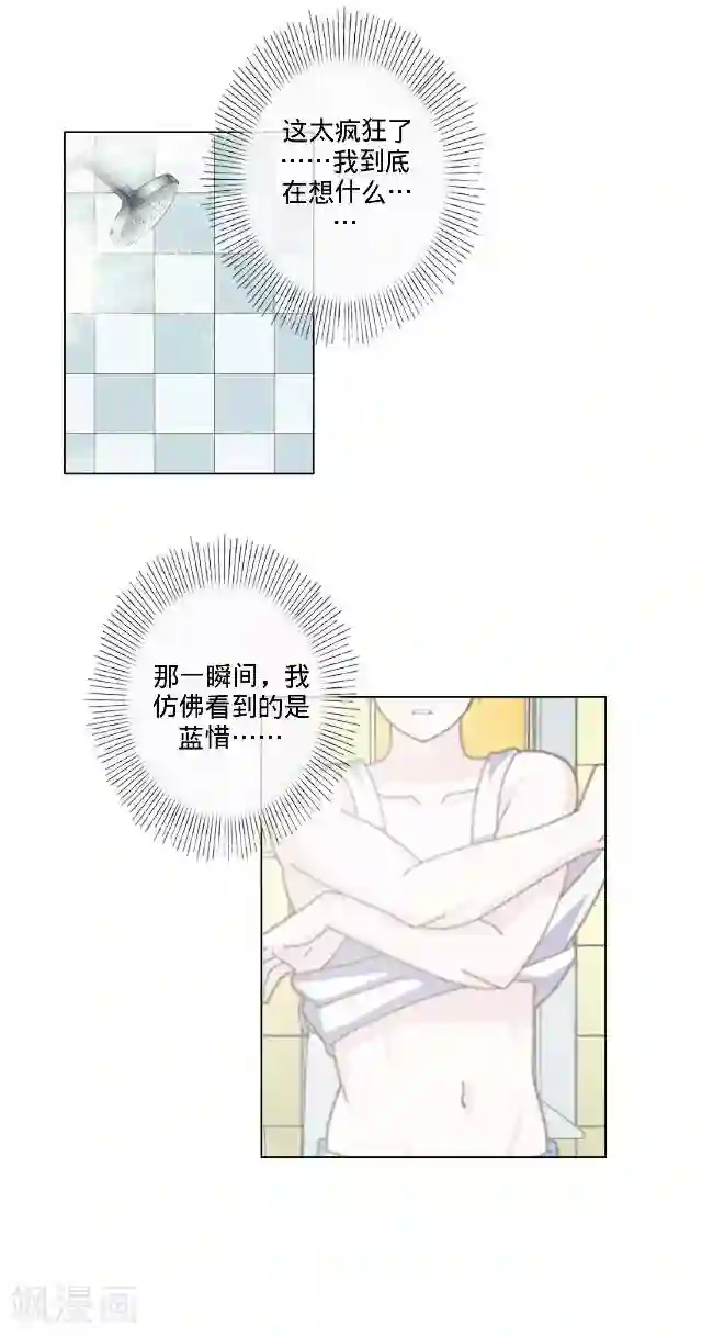 走开，前女友第25话 相遇