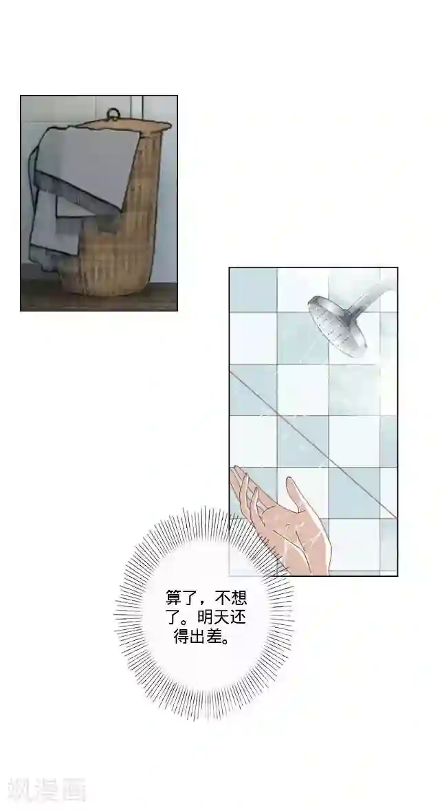 走开，前女友第25话 相遇