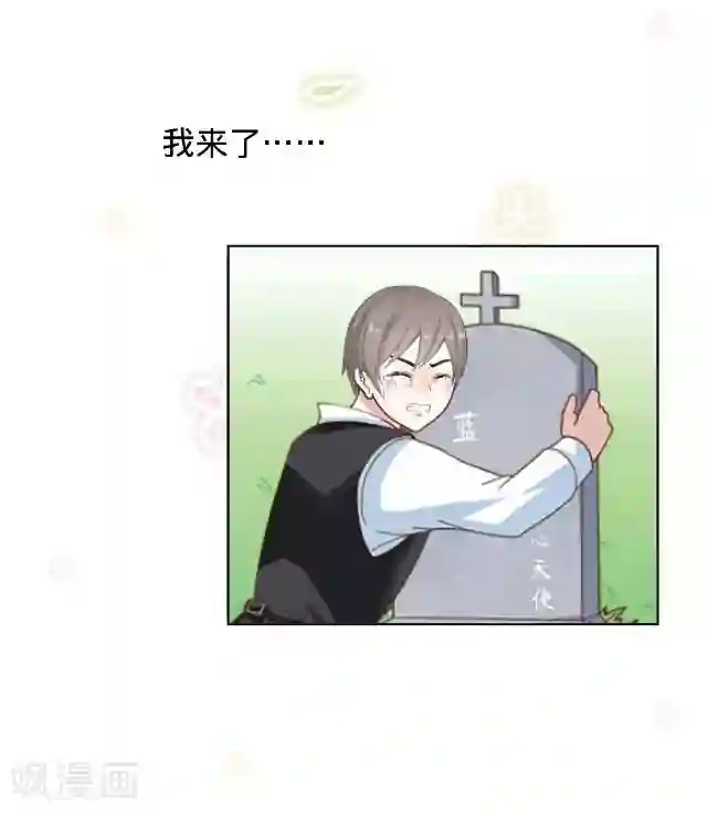 走开，前女友第25话 相遇