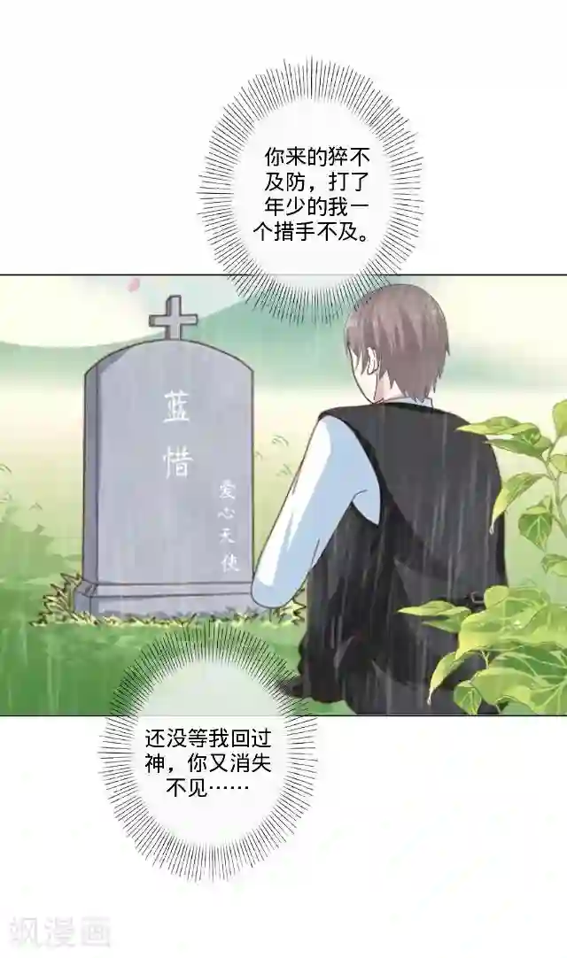 走开，前女友第25话 相遇