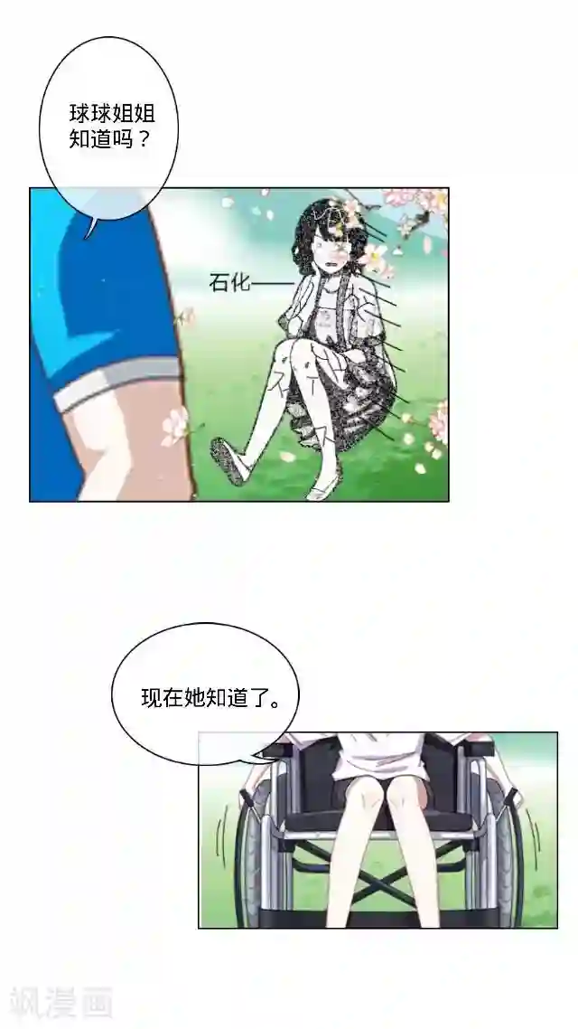 走开，前女友第26话 你是我的命中注定