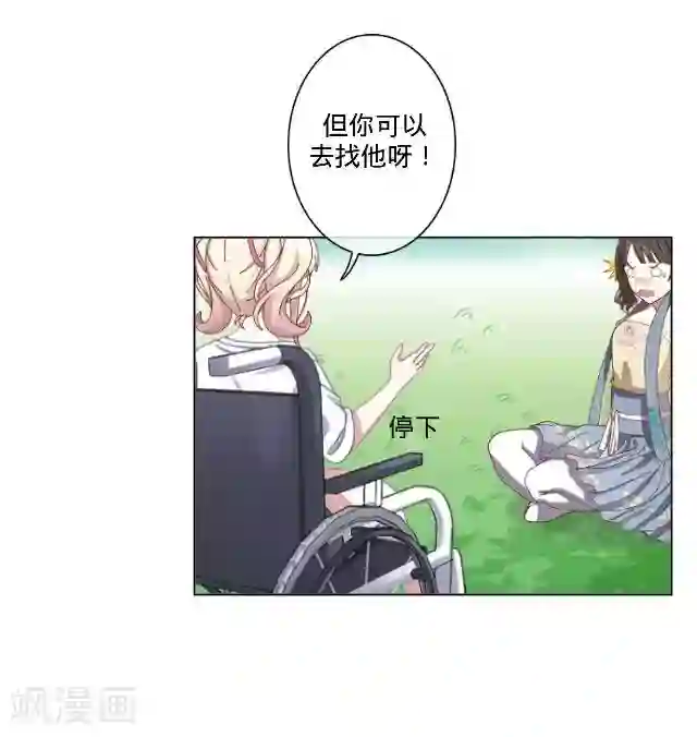 走开，前女友第26话 你是我的命中注定