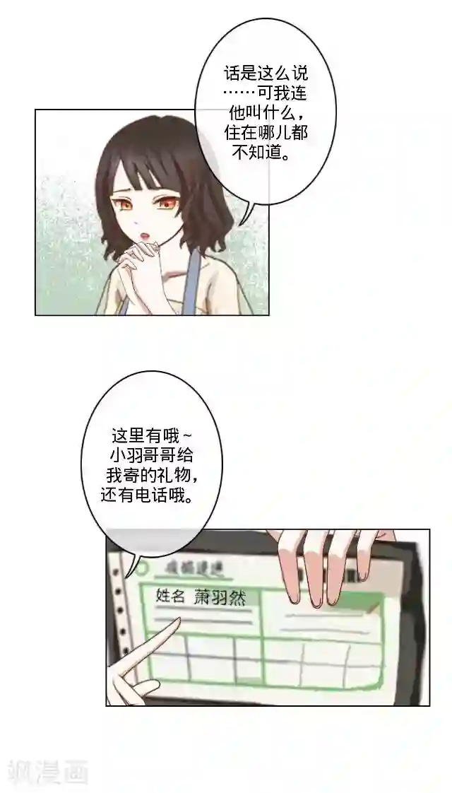 走开，前女友第26话 你是我的命中注定
