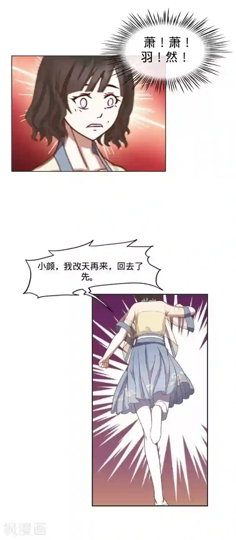 走开，前女友第26话 你是我的命中注定