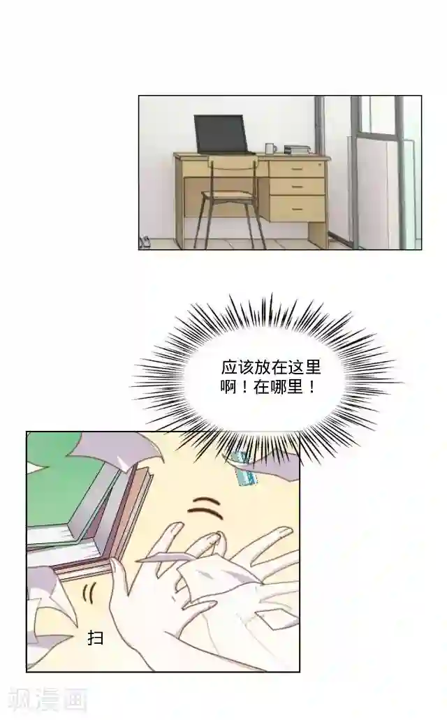 走开，前女友第26话 你是我的命中注定
