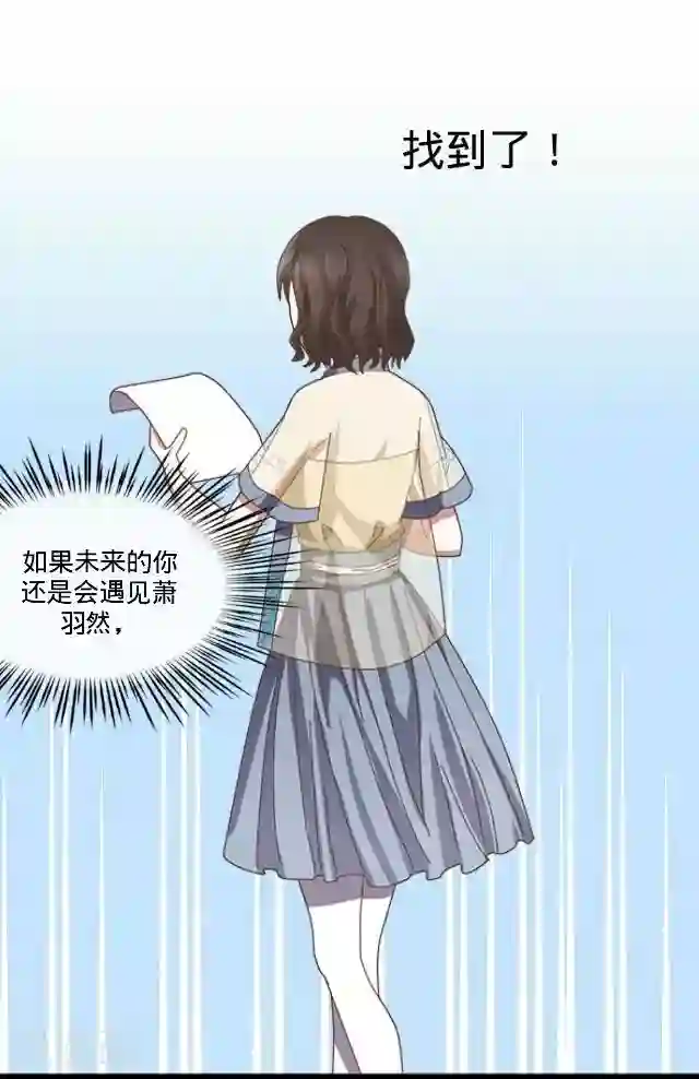 走开，前女友第26话 你是我的命中注定