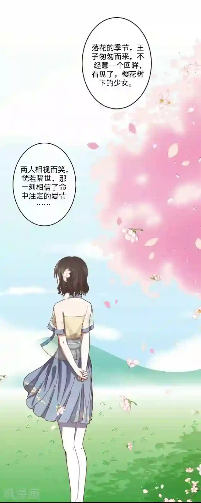走开，前女友第26话 你是我的命中注定