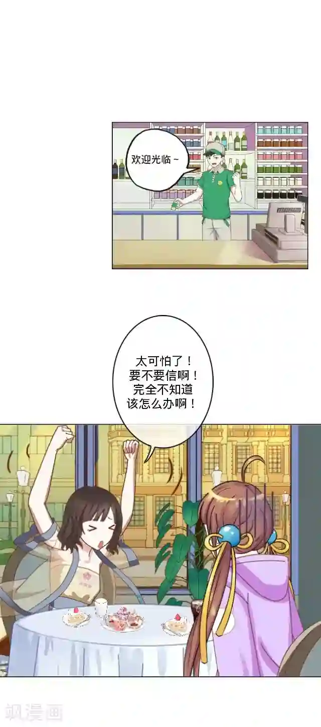 走开，前女友第26话 你是我的命中注定