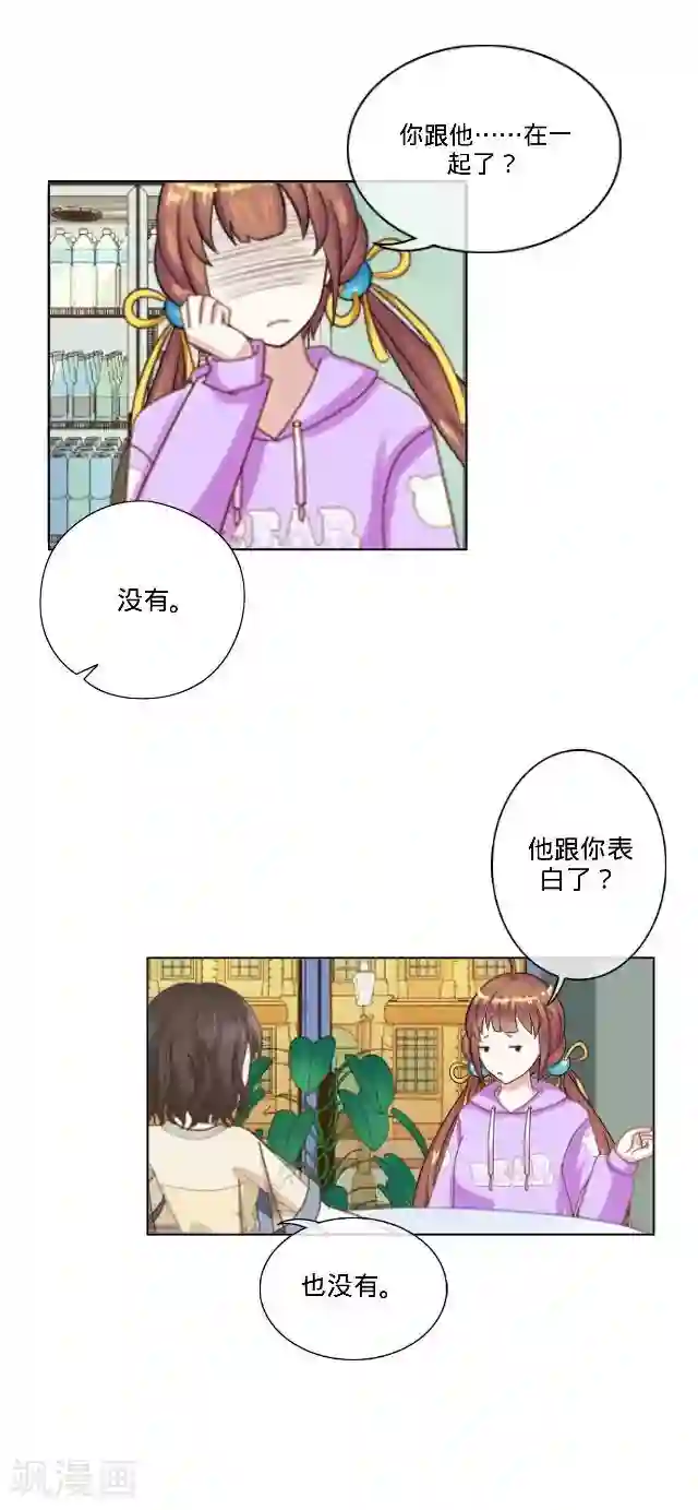 走开，前女友第26话 你是我的命中注定