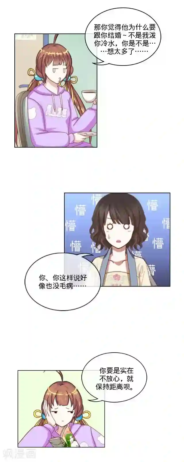 走开，前女友第26话 你是我的命中注定