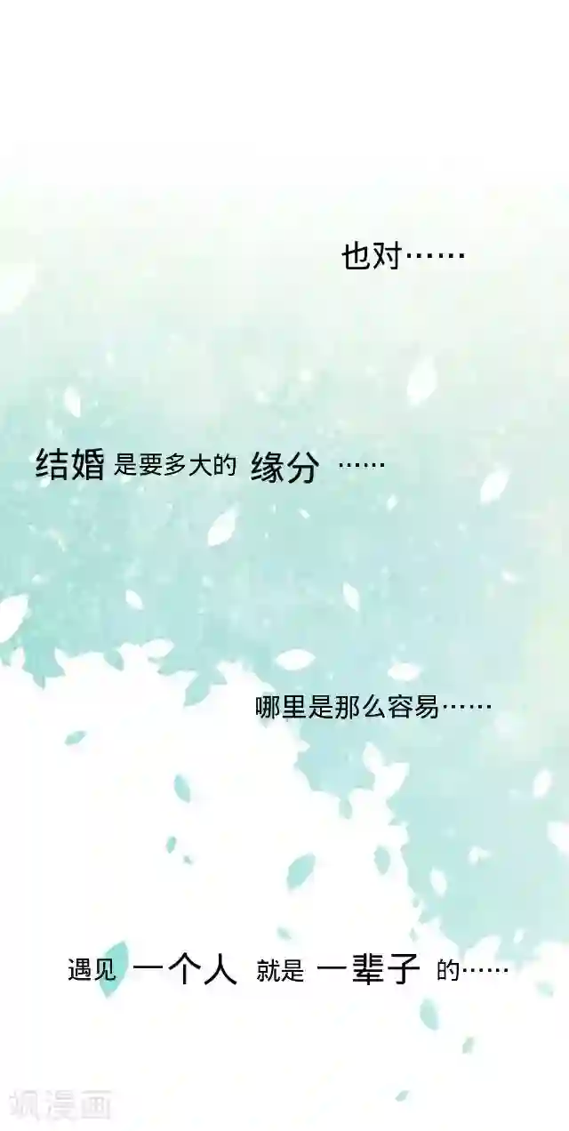 走开，前女友第26话 你是我的命中注定