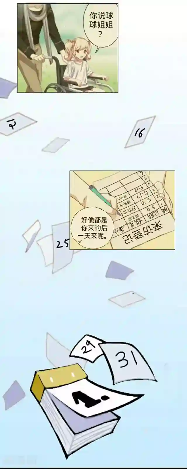 走开，前女友第26话 你是我的命中注定