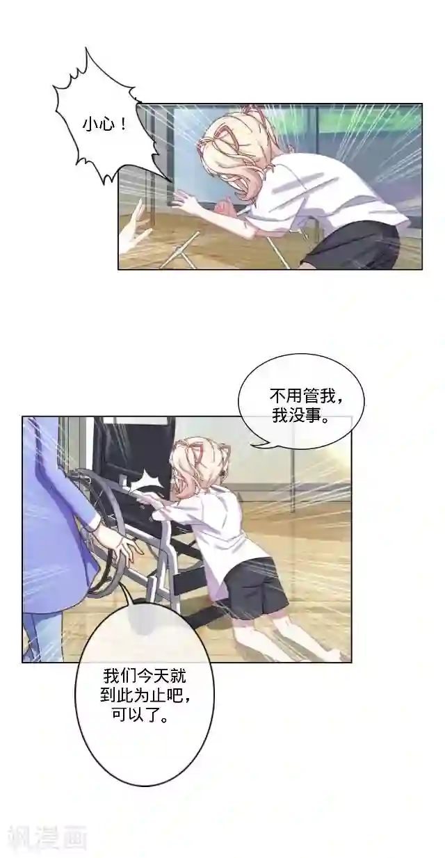 走开，前女友第26话 你是我的命中注定