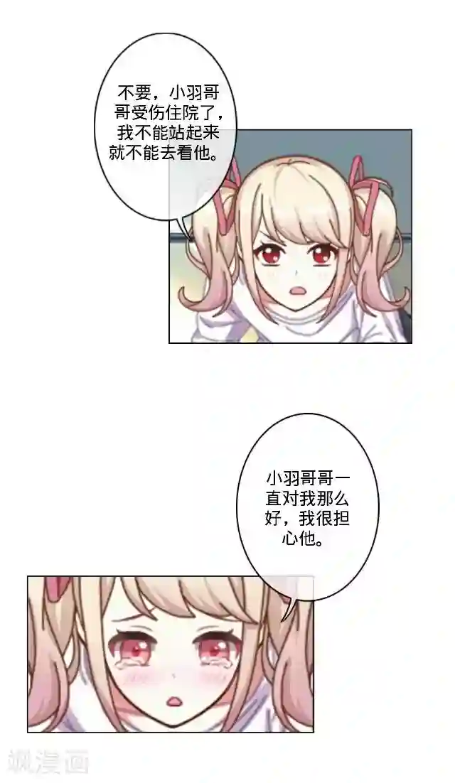 走开，前女友第26话 你是我的命中注定