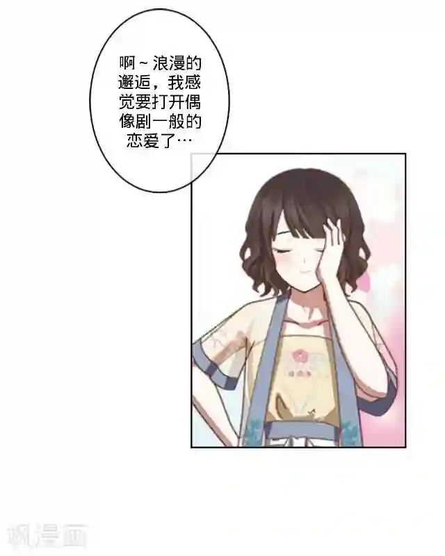 走开，前女友第26话 你是我的命中注定