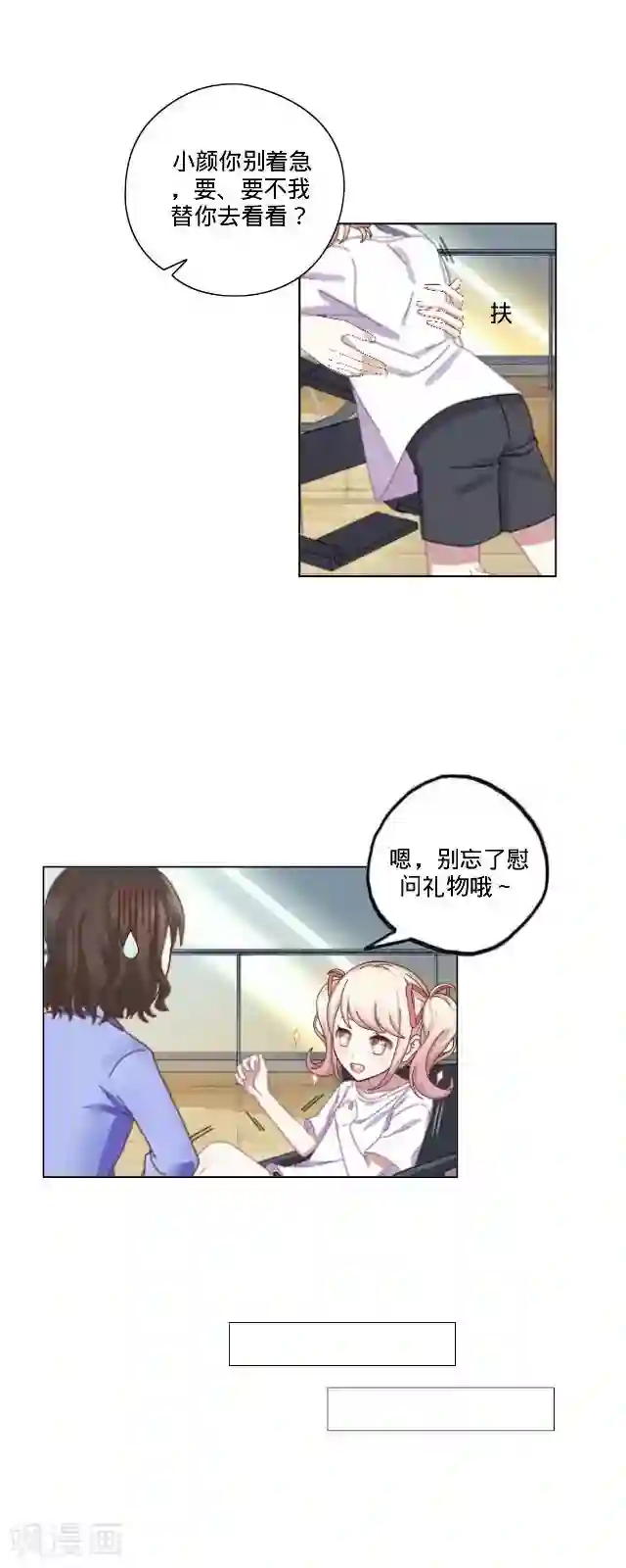 走开，前女友第26话 你是我的命中注定