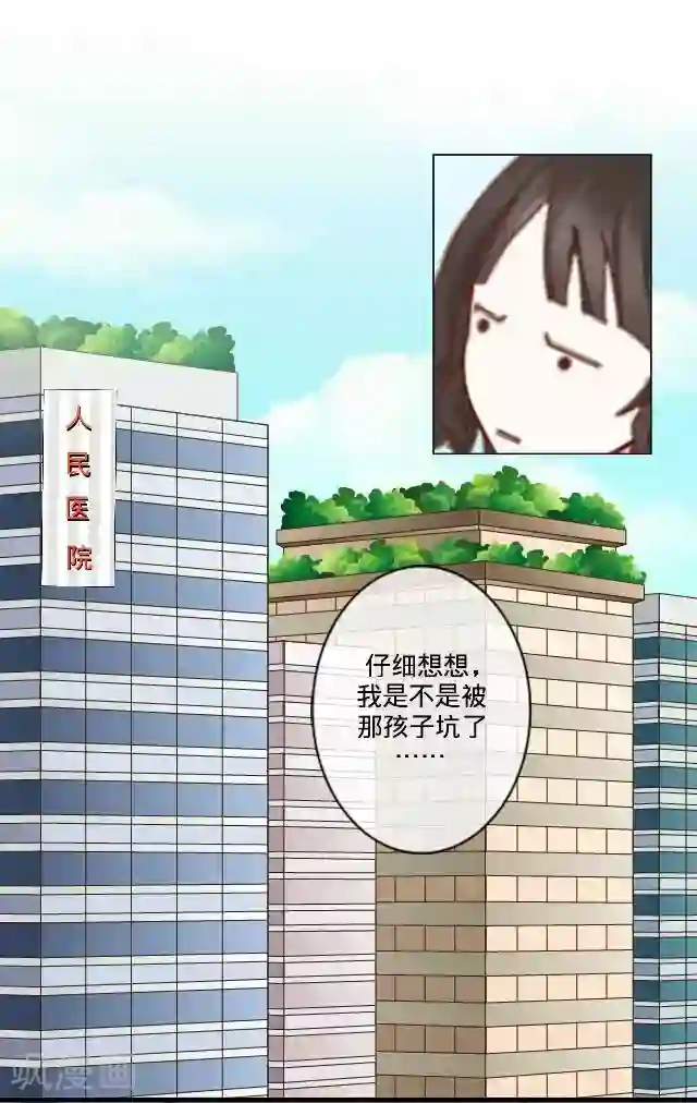 走开，前女友第26话 你是我的命中注定