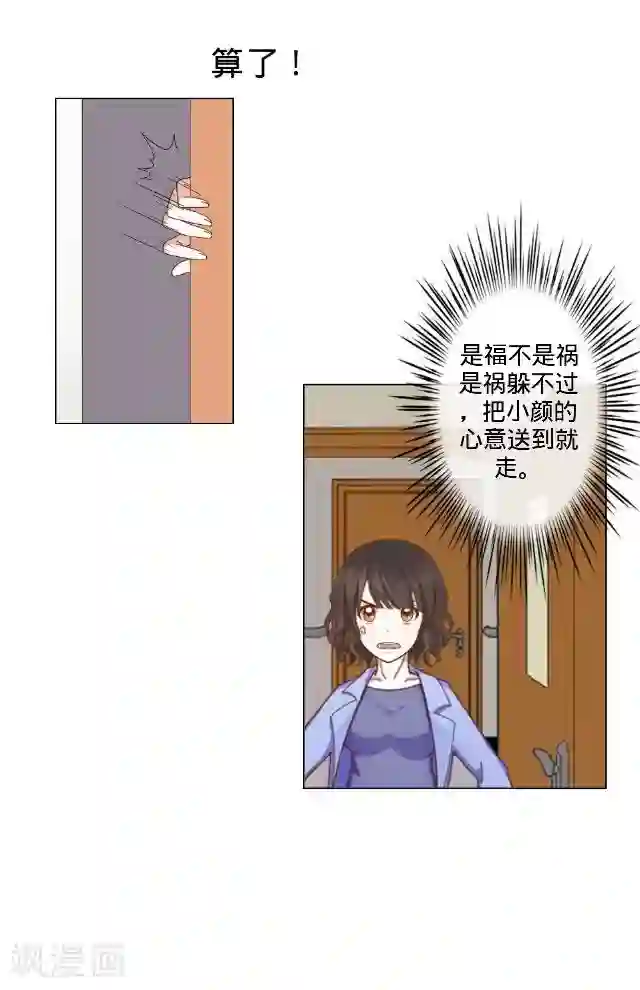 走开，前女友第26话 你是我的命中注定