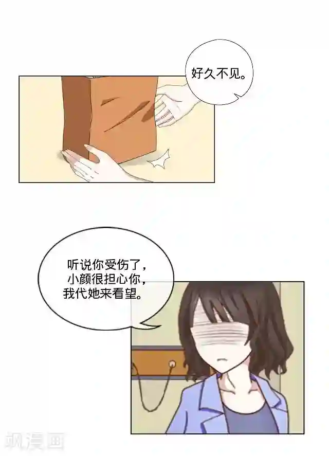 走开，前女友第26话 你是我的命中注定