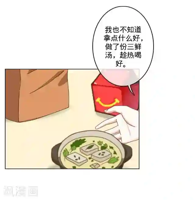 走开，前女友第26话 你是我的命中注定