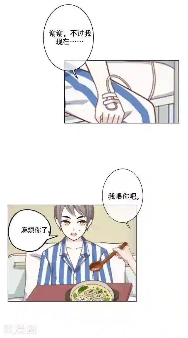 走开，前女友第26话 你是我的命中注定