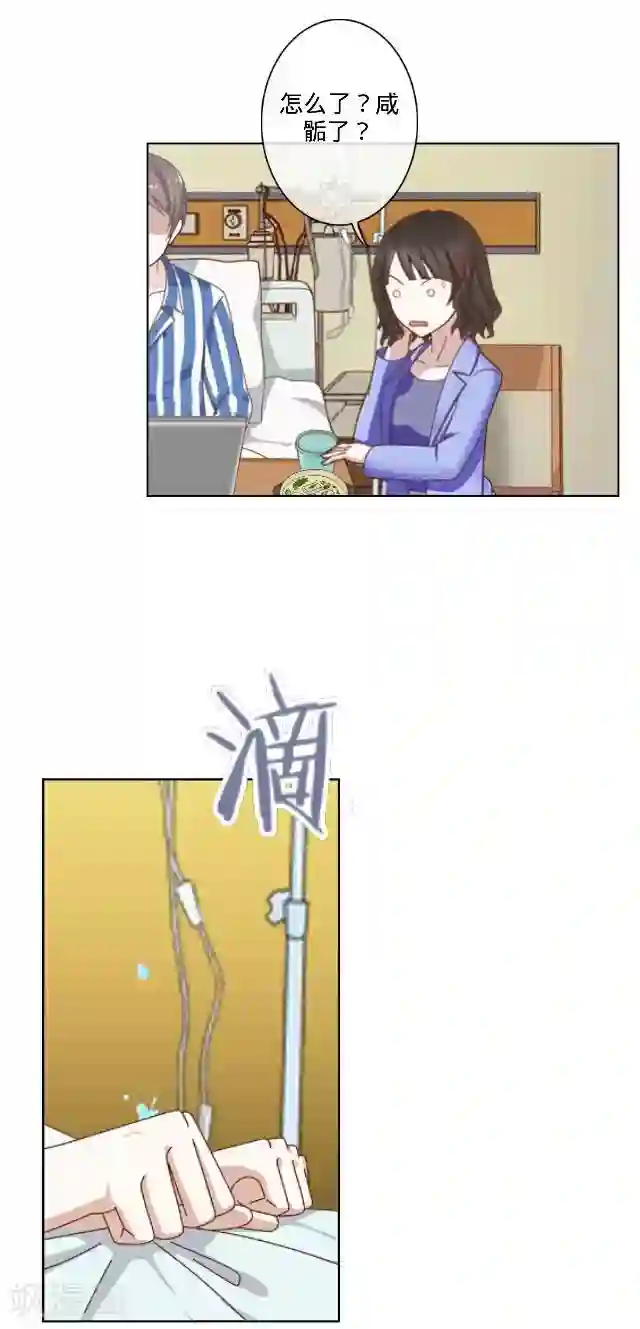 走开，前女友第26话 你是我的命中注定