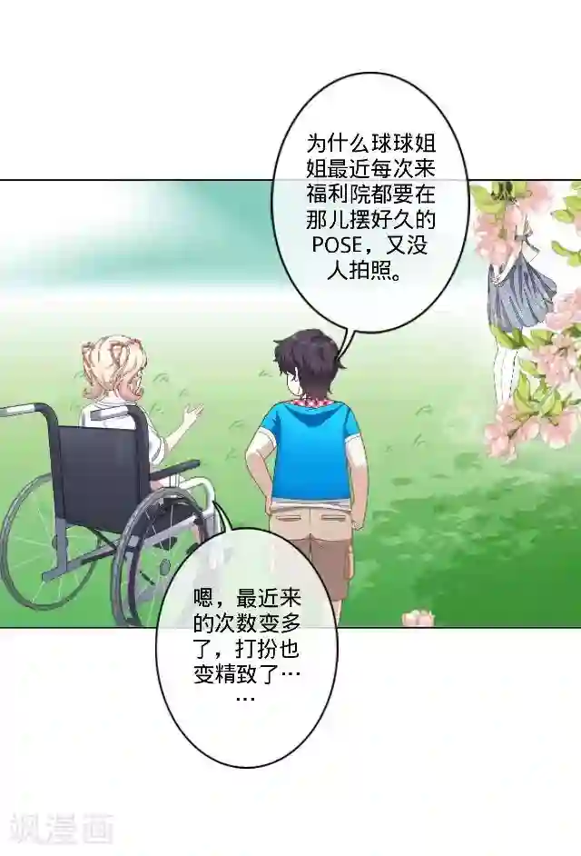 走开，前女友第26话 你是我的命中注定