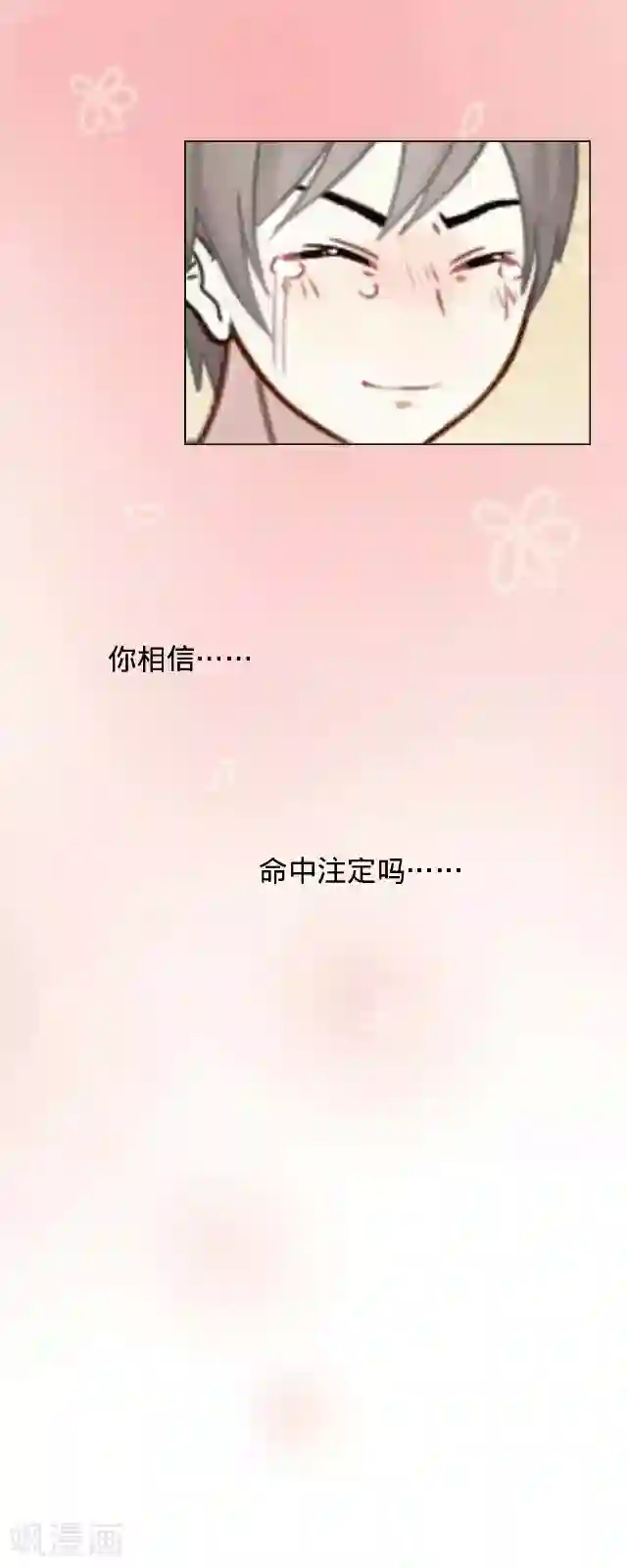 走开，前女友第26话 你是我的命中注定