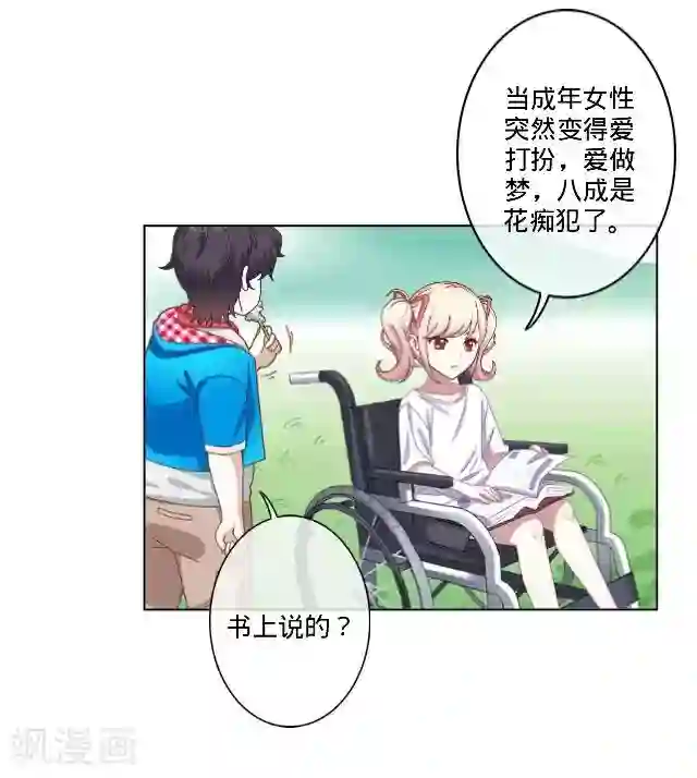 走开，前女友第26话 你是我的命中注定