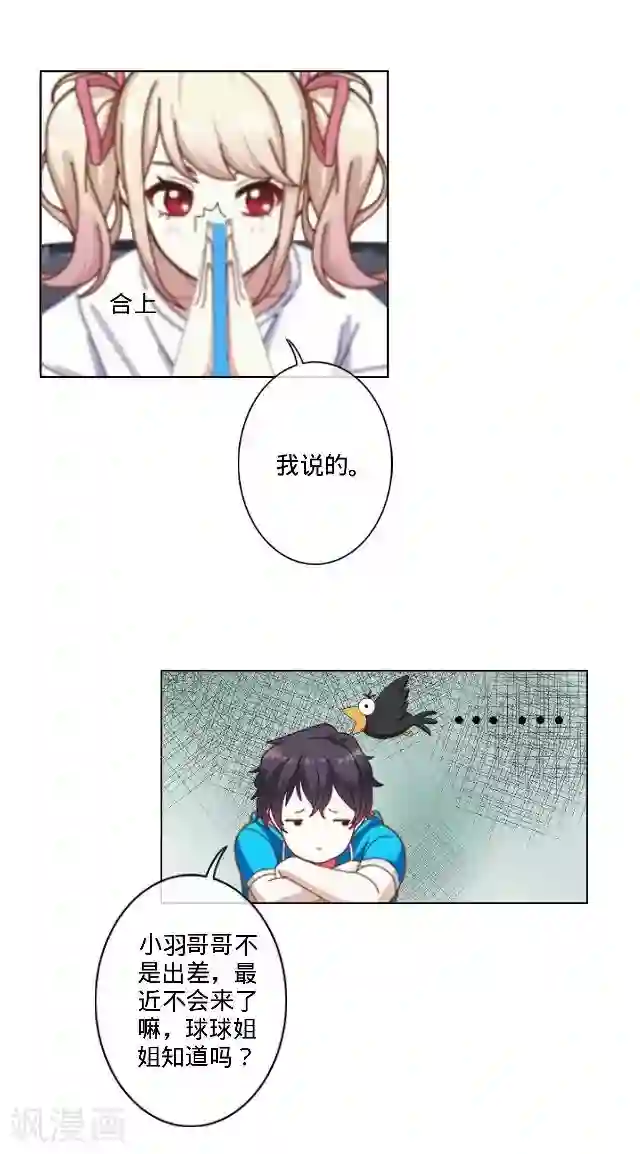 走开，前女友第26话 你是我的命中注定