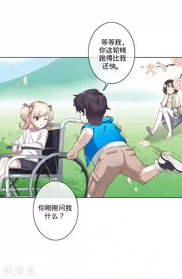 走开，前女友第26话 你是我的命中注定