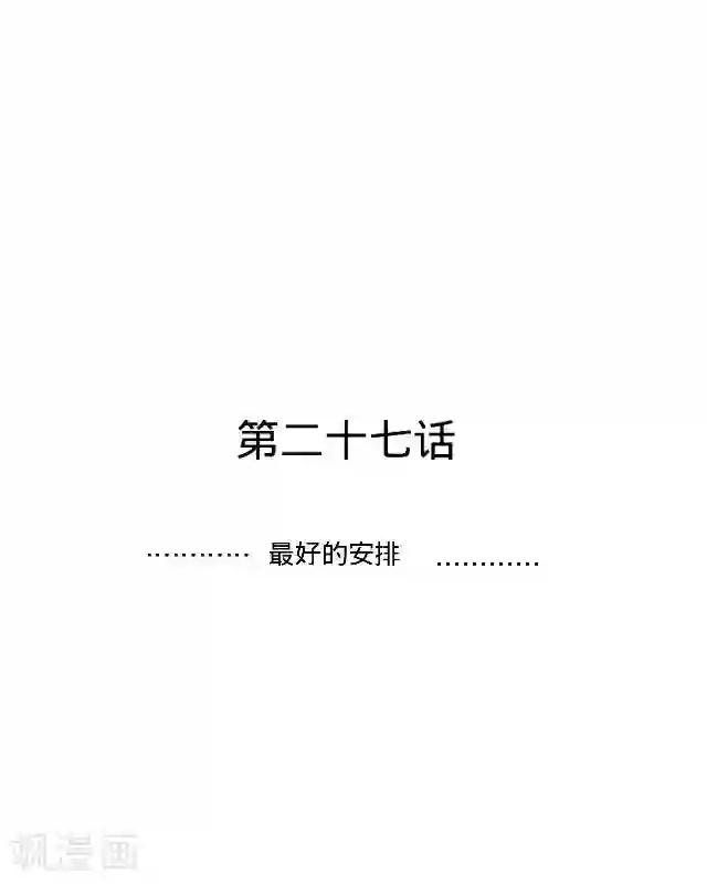 走开，前女友最终话 最好的安排