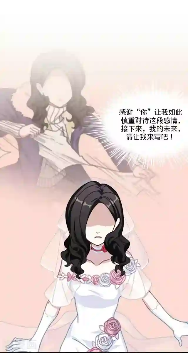 走开，前女友最终话 最好的安排