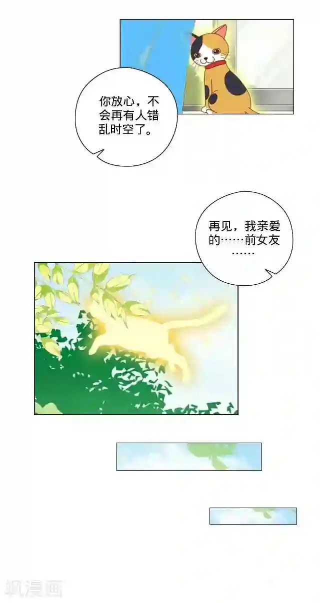 走开，前女友最终话 最好的安排