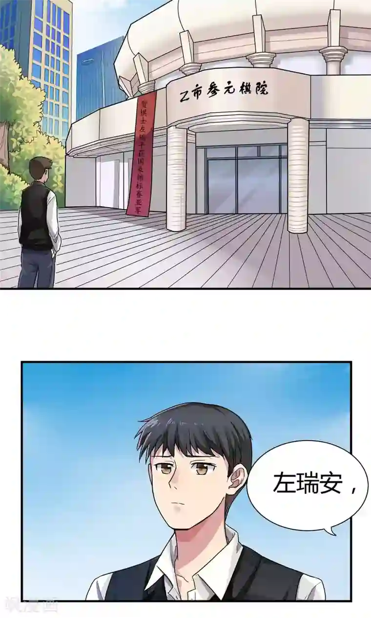 王之棋盘第1话