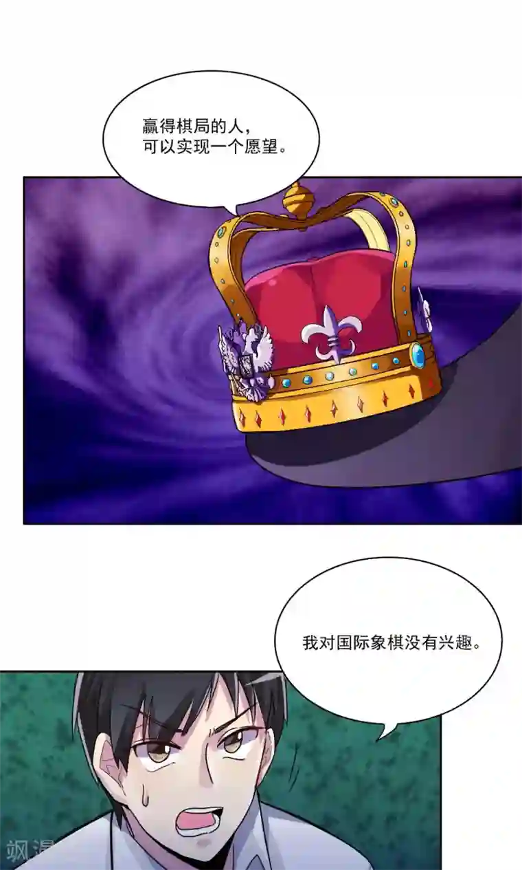 王之棋盘第4话